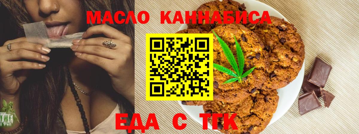 Печенье с ТГК марихуана Томск