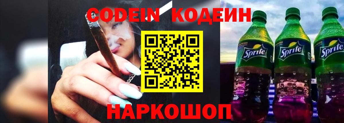 Кодеиновый сироп Lean Purple Drank  Кодеиновый сироп Lean Purple Drank  Томск  Вход с VPN 