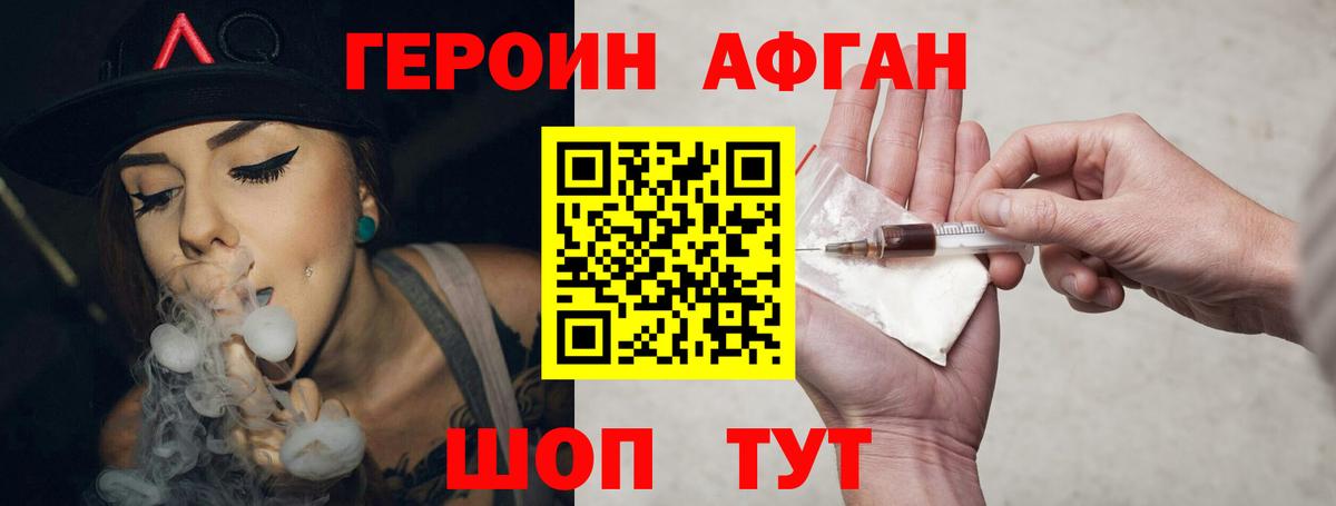 Героин Афган Томск