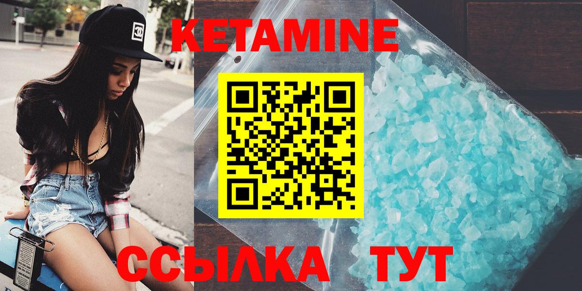 КЕТАМИН ketamine  Вход с VPN  Томск 