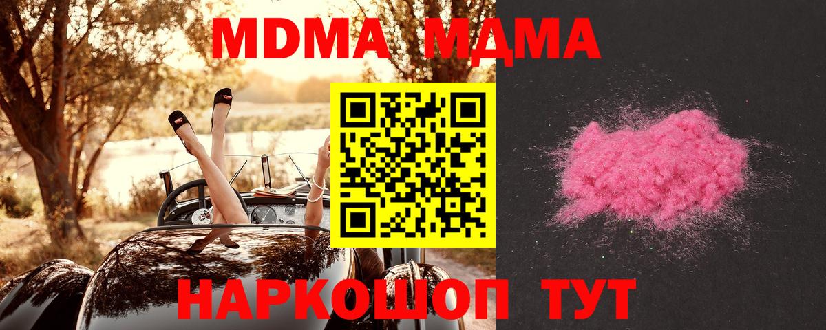 МДМА  MDMA кристаллы  Вход с VPN  MDMA crystal  Томск 