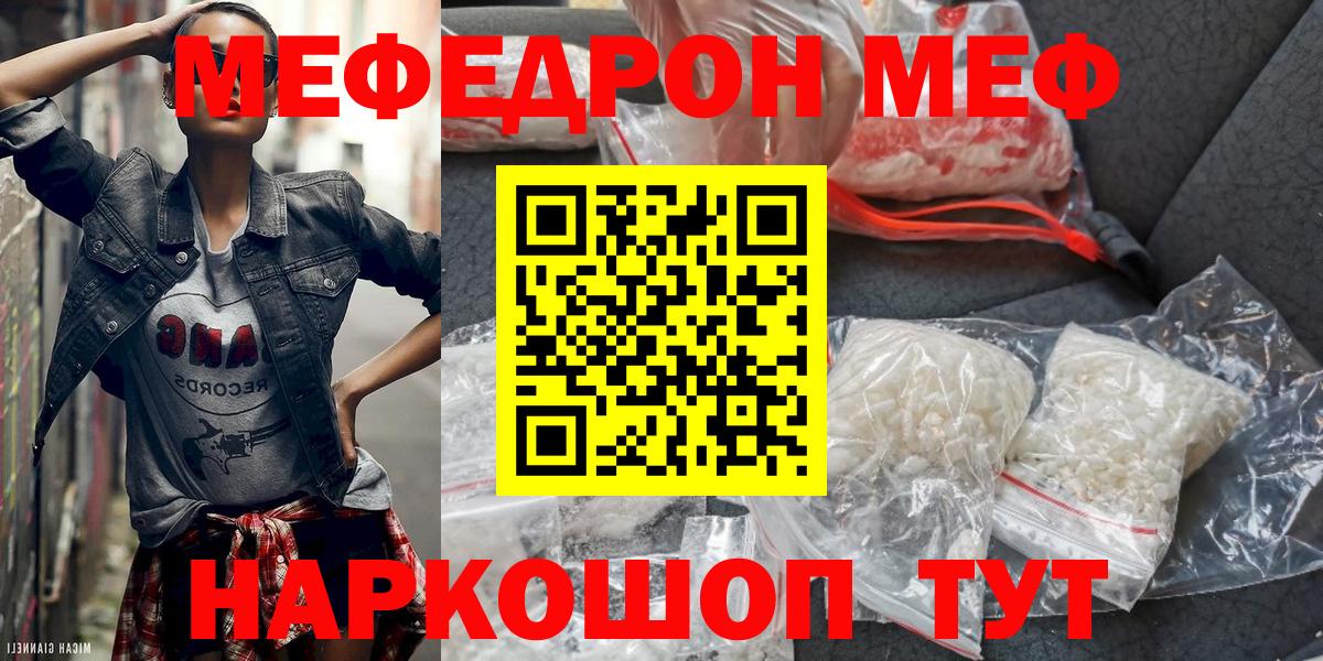 Меф mephedrone  Мефедрон  Меф кристаллы  Томск  Мефедрон  Вход с VPN 