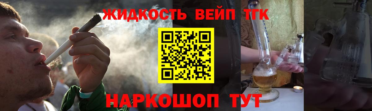 ТГК THC oil Томск